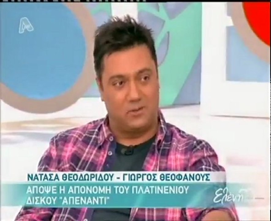 Ο Γιώργος Θεοφάνους στην Ελένη
