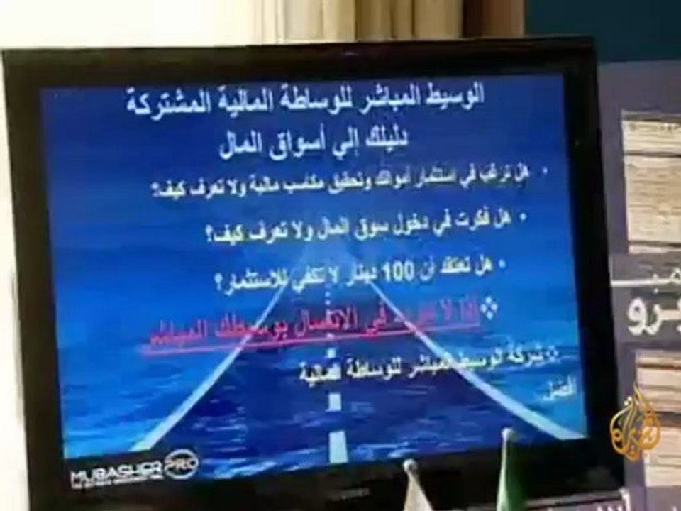 ليبيا..أعمال ملتقى أسواق المال العربية