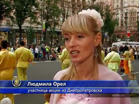 В Киеве отметили 20 лет распространения Фалуньгун