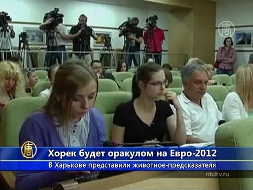 Хорек Фред предскажет победителей на Евро 2012