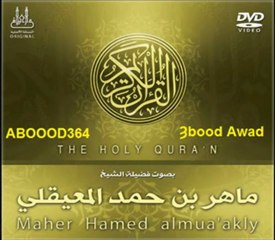 سوره طه كامله ماهر المعيقلي