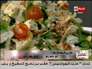 الشيف يسري خميس  سلطة الجرجير بالمشروم