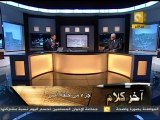 آخر كلام: زهرة سعيد - د. أيمن نور - د. فخري صالح