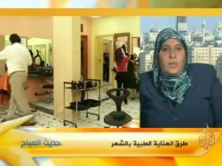 حديث الصباح : طرق العناية الطبية بالشعر