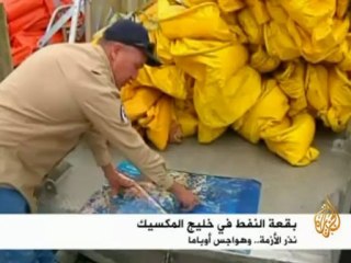 بقعة النفط في خليج المكسيك.. هواجس أوباما