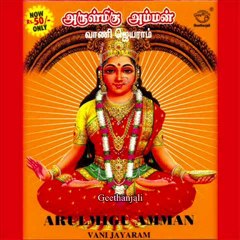 Devi Darshanam - Samayapurathaale - P. Suseela