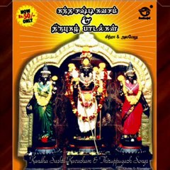 Kandha Sashti Kavacham - Chithra & Alamelu