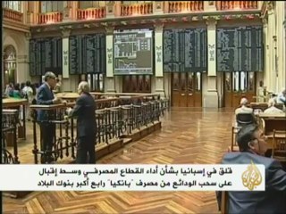 قلق في إسبانيا بشأن أداء القطاع المصرفي