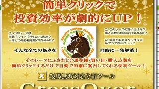 WIN5予想・WIN5計算に必須便利ツール【安田記念予想】JRA-VAN競馬無双対応競馬ソフトCrossOver(ipat,apat,即PAT連動)で1～5月レース検証