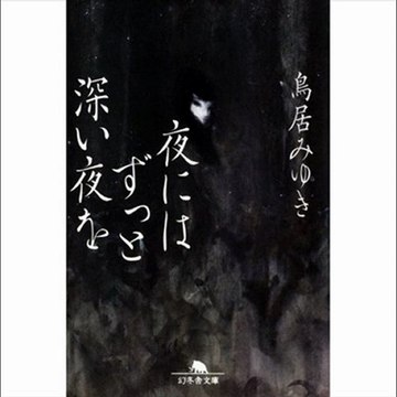 torii miyuki リッスン？　20120530