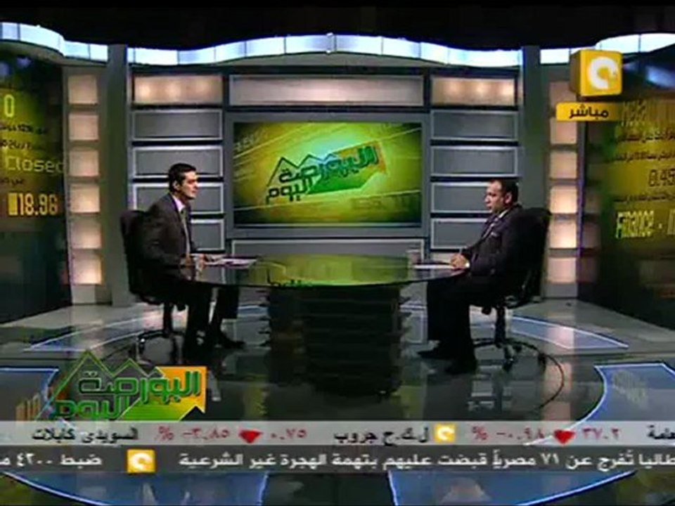 البورصة اليوم : تقرير المجموعة المالية هيرميس وتأثيره