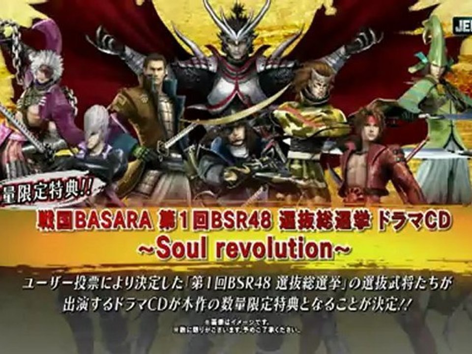 Sengoku Basara HD : trailer