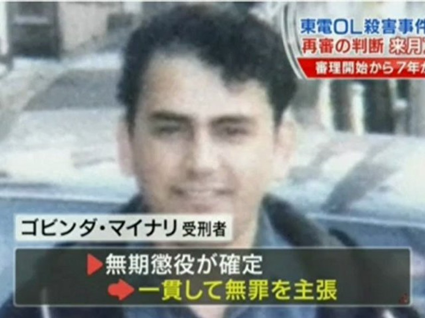東電ｏｌ殺害 再審可否６月７日に決定 動画 Dailymotion