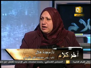 آخر كلام: فساد مصلحة الطب الشرعي على يد السباعي
