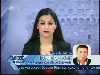 Ειδησεις των Δημων 31-05-2012