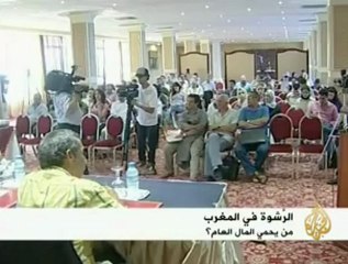 التقرير السنوي للجمعية المغربية لمحاربة الرشوة