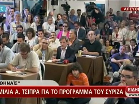 ΔΗΛΩΣΕΙΣ ΤΣΙΠΡΑ ΓΙΑ ΝΔ ΚΑΙ ΠΑΣΟΚ