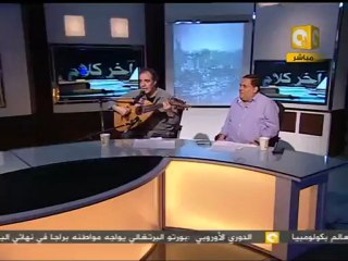 من حقنا نحلم .. وجيه عزيز في آخر كلام