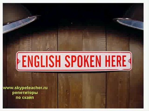 разговорный английский