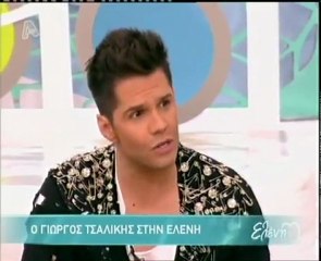 Ο Γιώργος Τσαλίκης στην Ελένη (Α)