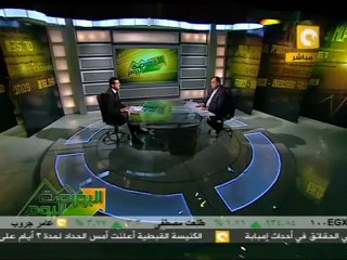 البورصة اليوم: منصور عامر رئيس مجموعة عامر جروب