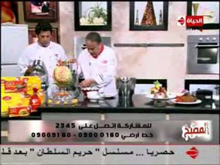 الشيف حسن كمال  شكولاة بودنج