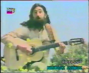 2 Νικόλας Άσιμος - Καταρρέω _ Nikolas Asimos - Katarreo