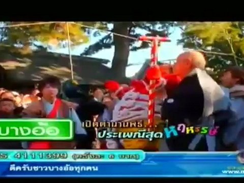 บางอ้อ (พิธีแห่นาคพิสดาร)วันที่ 2 มิถุนายน -2