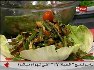 الشيف يسري خميس سلطة الفاصوليا مع الدجاج المشوي