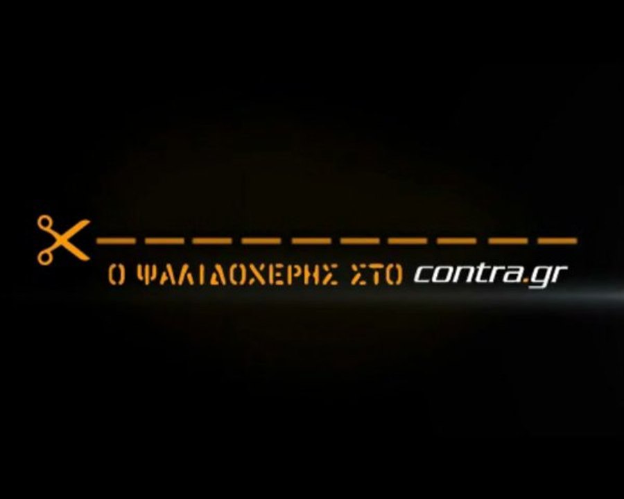 ΞΕΓΕΛΑΣΕ ΤΟΝ ΖΟΤΣ