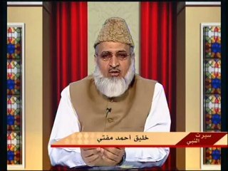 Seerat un Nabi (Urdu) Part 4/78, By Khaleeq Ahmed Mufti.