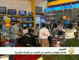 إضرابات تستهدف الشركات الأجنبية في الصين