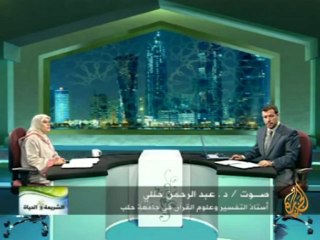 الشريعة والحياة - المرأة والتفسير الذكوري