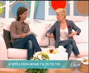 Η Χρύσα Ρώπα στην Ελένη (Β)