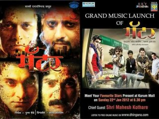 Marathi Movie Matter recently launched its music - Marathi Hot News