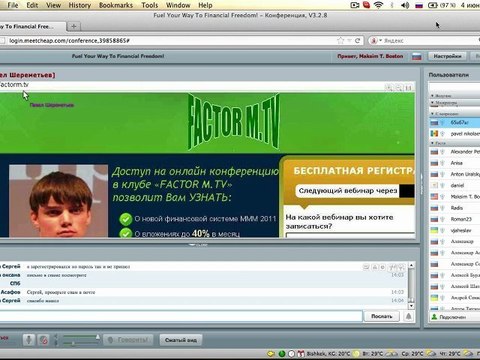 Конференция Народная Казна . ФакторМ - инструмент МММ-2012.