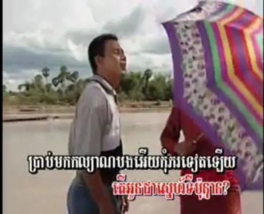 Aun Chea Kou Snaeh Ti Ponman MKP