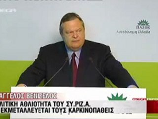ΒΕΝΙΖΕΛΟΣ ΓΙΑ ΦΑΡΜΑΚΑ
