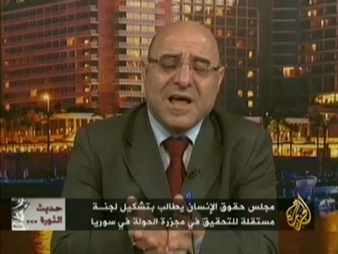 حديث الثورة - إدانة دمشق بسبب مجزرة الحولة