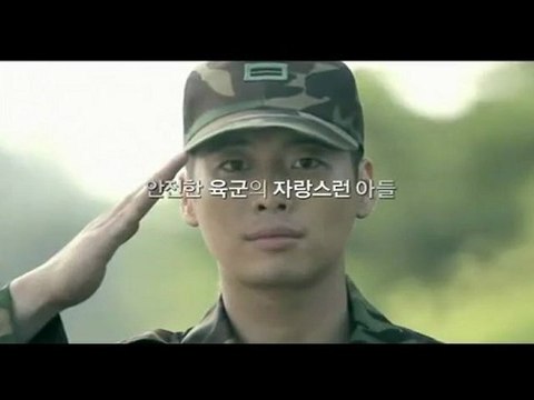 090723キム・ジェウォン陸軍広報映像 強い戦士～誇らしい息子編