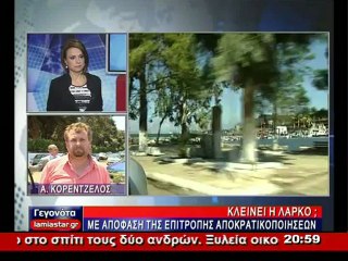 O Aν. Κορέτζελος για το λουκέτο στην ΛΑΡΚΟ