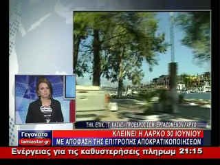 Ο Γ. Κάζας για το λουκέτο στην ΛΑΡΚΟ