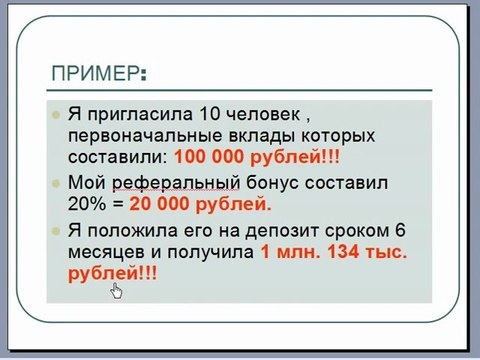 КАК РАСТУТ ВАШИ ВКЛАДЫ, В МММ-2011.