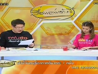 เรื่องเล่าเช้านี้ - 5 Jun. 2012_1