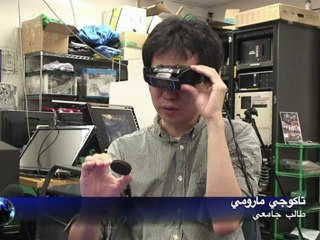 اليابان تخترع  نظارات تساهم في التنحيف