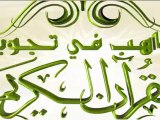 مواهب في تجويد القرآن : مراكش