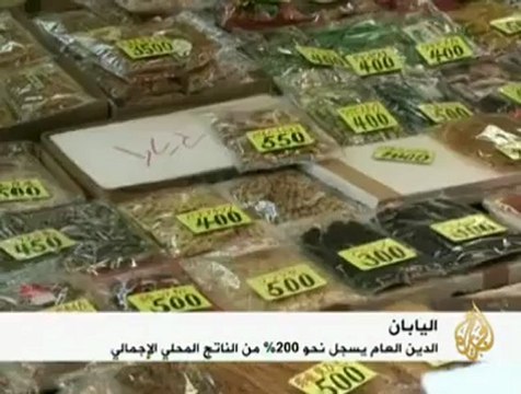 حجم الدين العام يؤدي لمعالجات في الاقتصاد الياباني