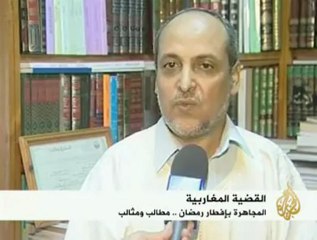 جدل مغربي حول قانون المجاهرين بالإفطار في رمضان