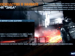 Обзор Premium-аккаунта Battlefield 3 - ч.3 Башня Зиба (Мастер Оружия)