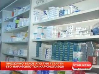 Προσωρινό τέλος από την Τετάρτη στο Μαραθώνιο των καρκινοπαθών